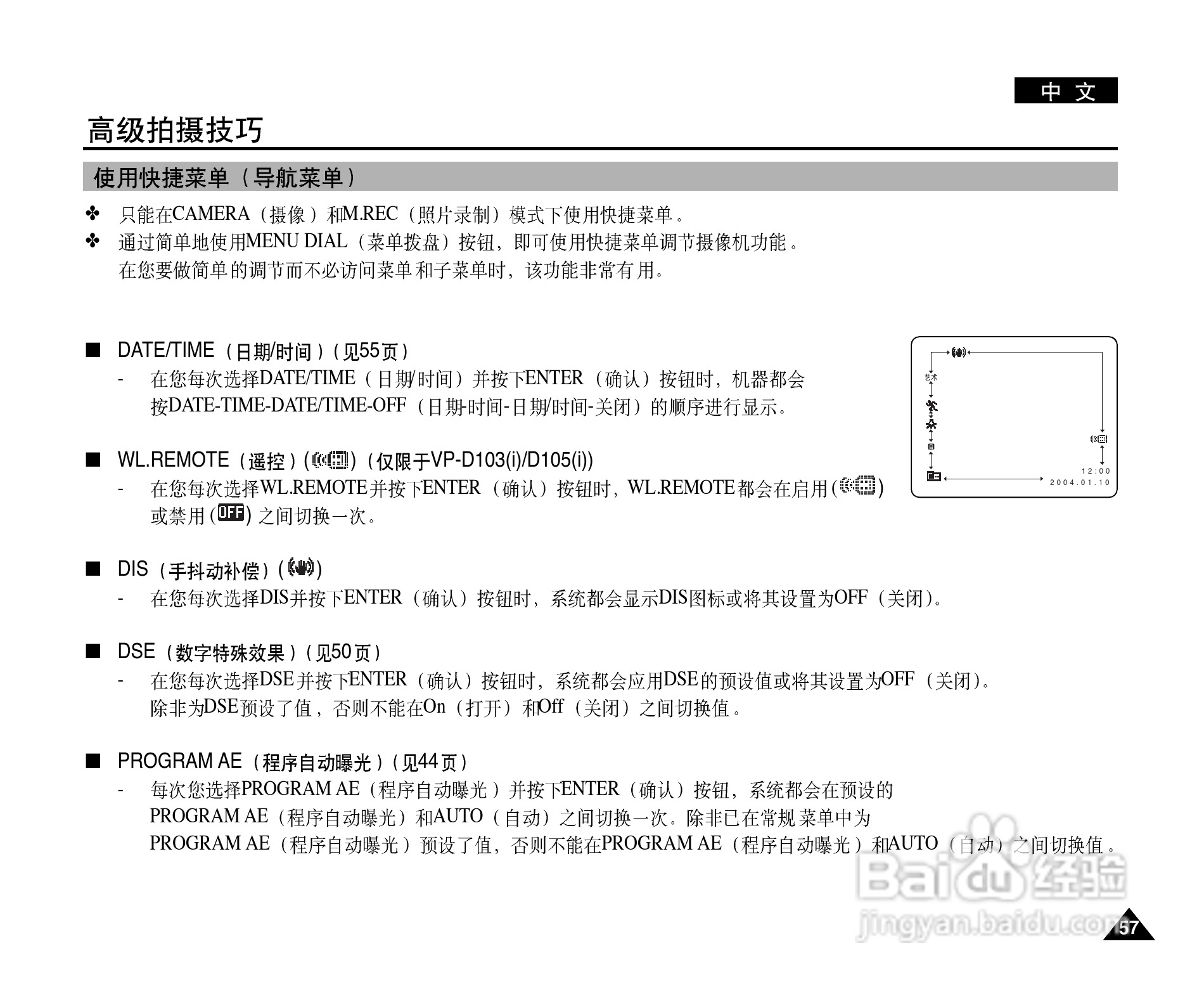 三星VP-D101数字摄录一体机用户说明书:[6]