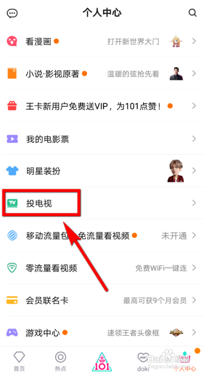 腾讯视频投放到电视的图文教程?