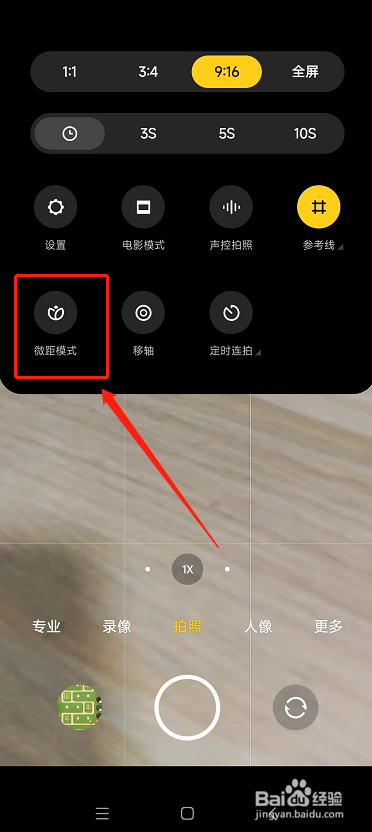 红米K40相机如何设置微距模式