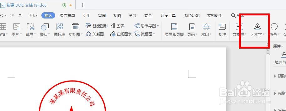 如何用word做一个电子章