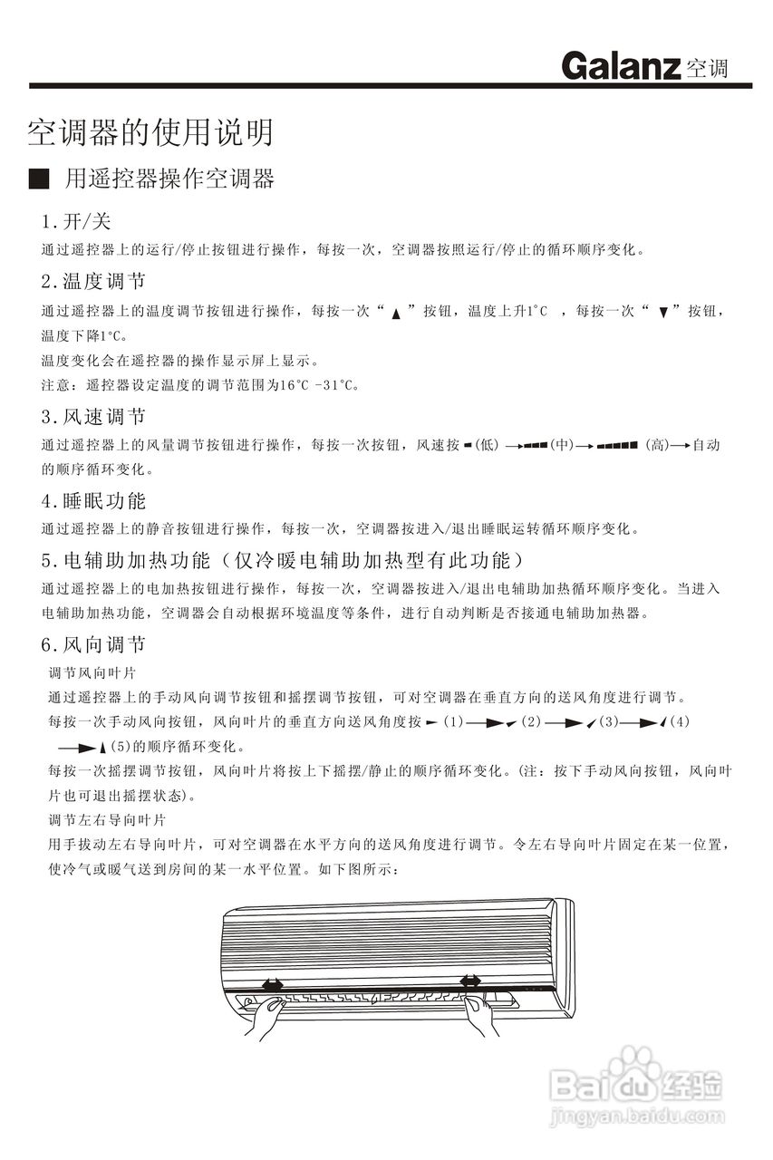 Galanz格兰仕KF-51GW/A1分体挂壁式房间空调器使用安装