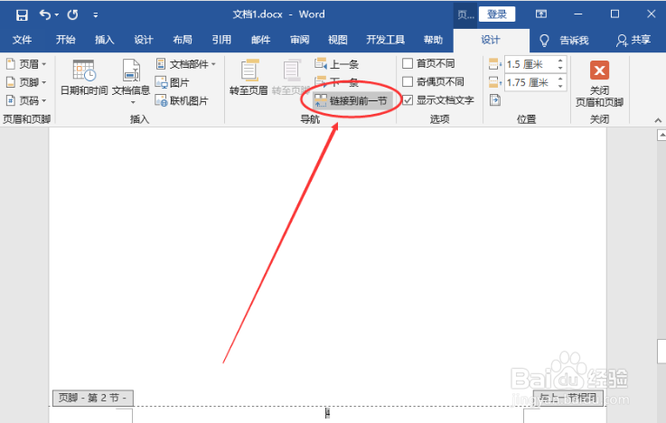 Word页码从任意指定页开始怎么设置