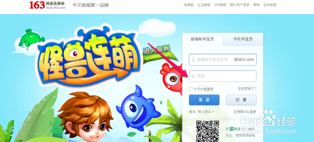 网易邮箱怎么导入通信录