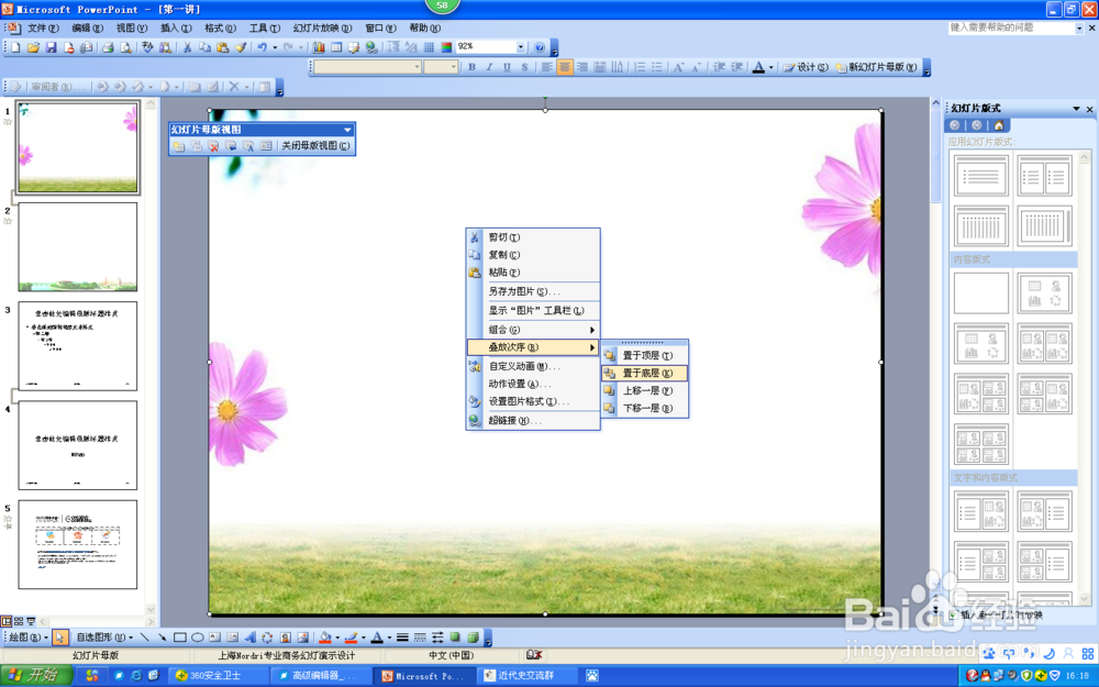 怎样设计ppt母版?