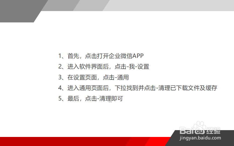 怎么清理企业微信缓存？