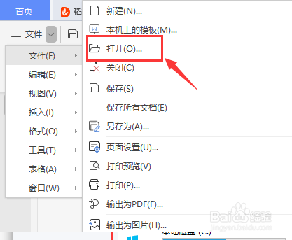 WPS文字和文件基本操作