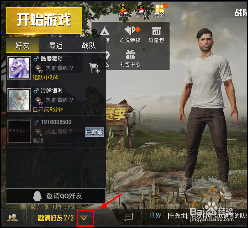 绝地求生刺激战场怎么加好友和组队？