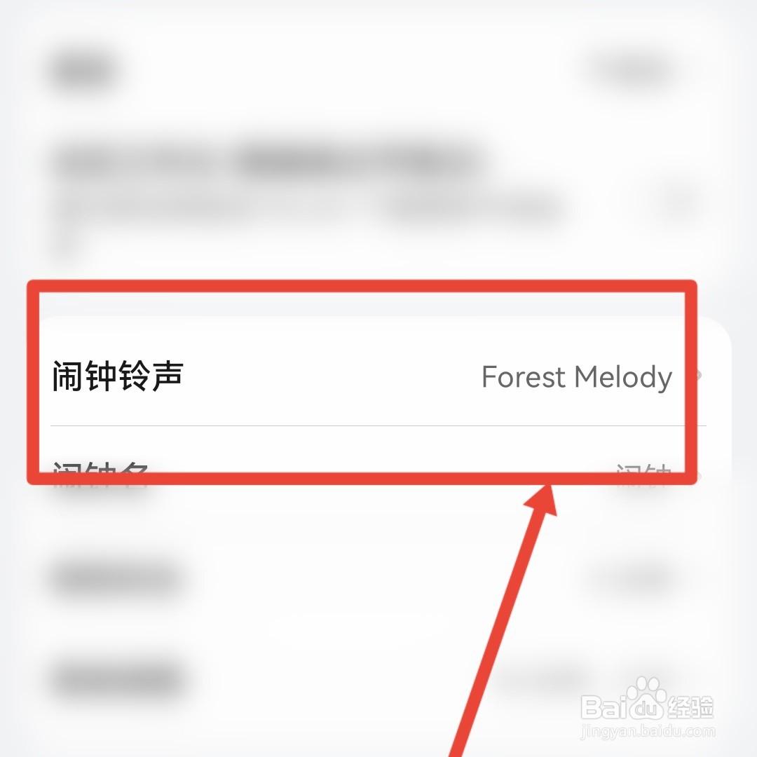 华为mate30闹钟铃声怎么设置