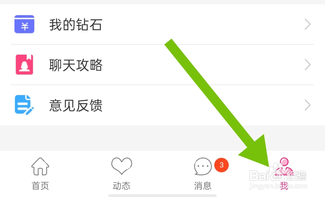 夜缘软件如何开启上线通知提醒