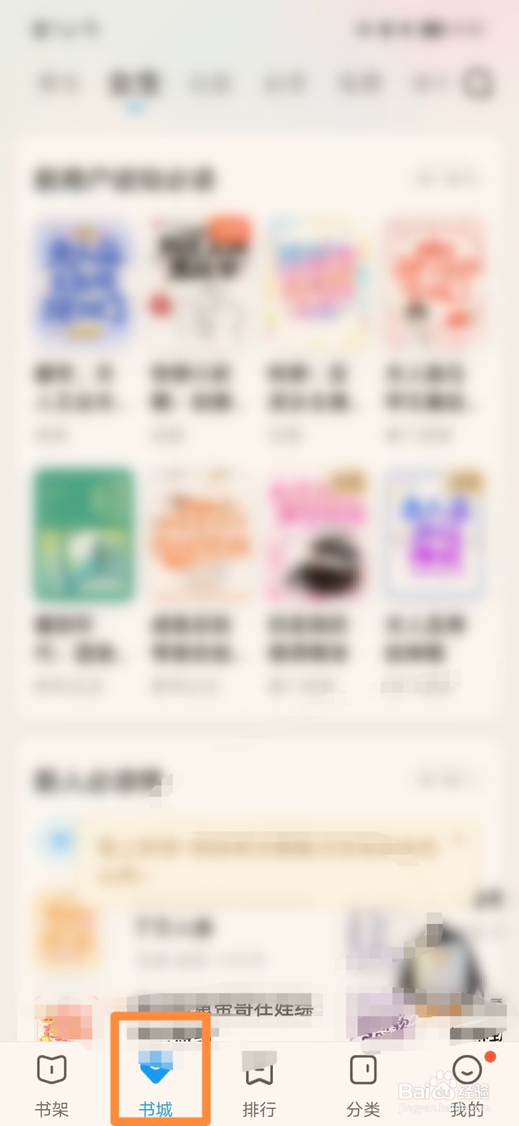 QQ阅读怎么关闭消费提醒