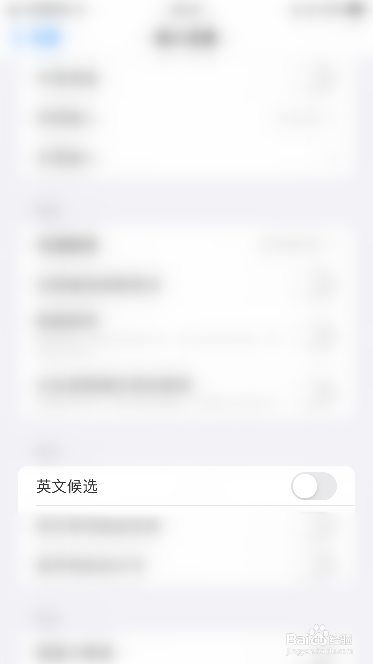 百度输入法如何开启英文候选