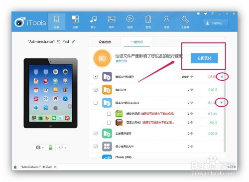 如何一键清理优化ipad/iPhone[最简单]