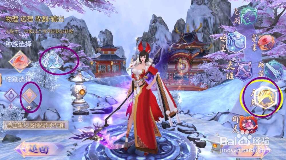 御剑情缘怎么选择职业？