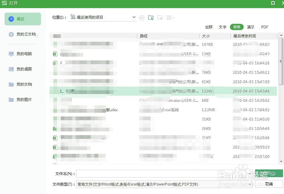 掌握EXCEL快捷键第八话