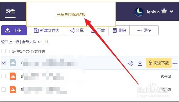 百度网盘怎么高速下载文件到电脑