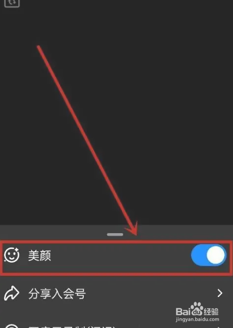 钉钉视频会议如何开启美颜
