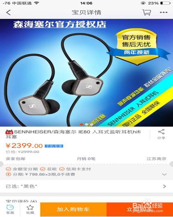 森海塞尔 MOMENTUM In-Ear G Black Chrome测评