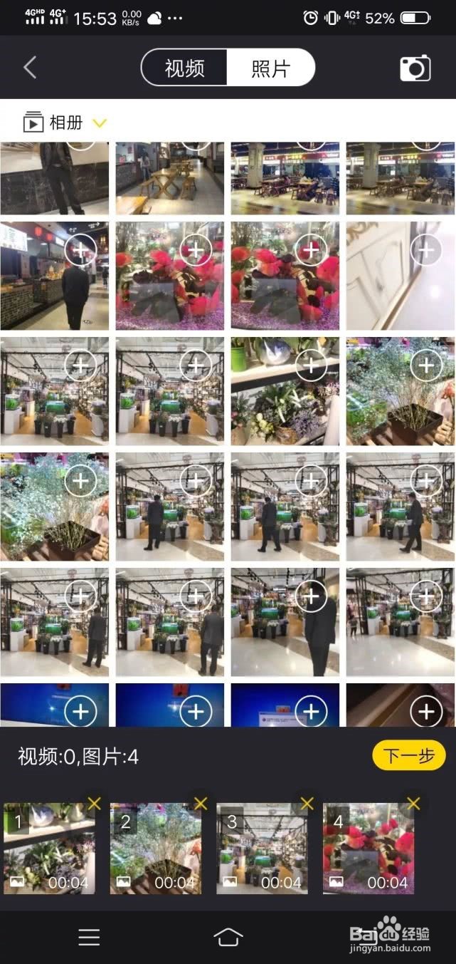 手机怎么制作快闪视频？