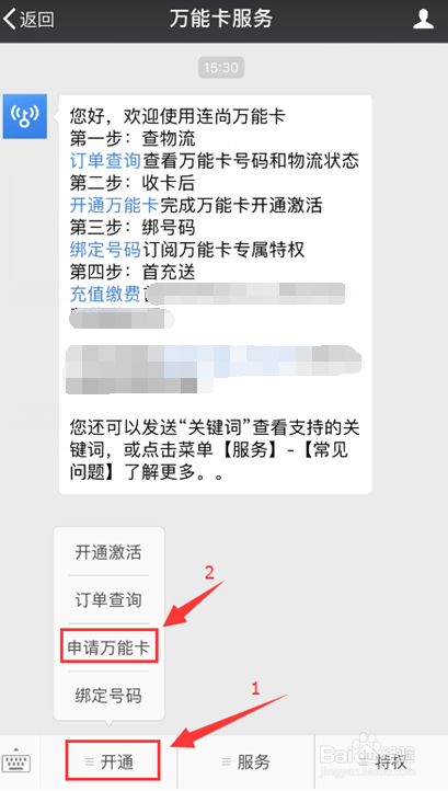 甘肃联通连尚万能卡申请办理的方法