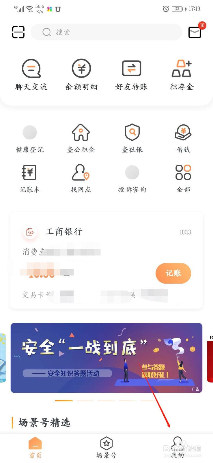 工商银行的短信提醒关闭以后,如何收到消费通知