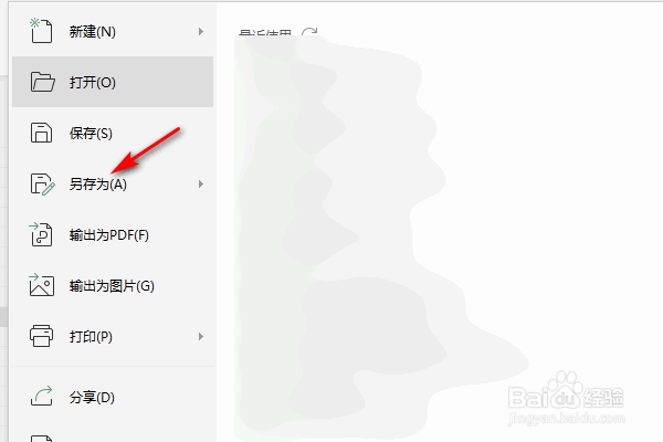 WPS表格文件太大怎么办