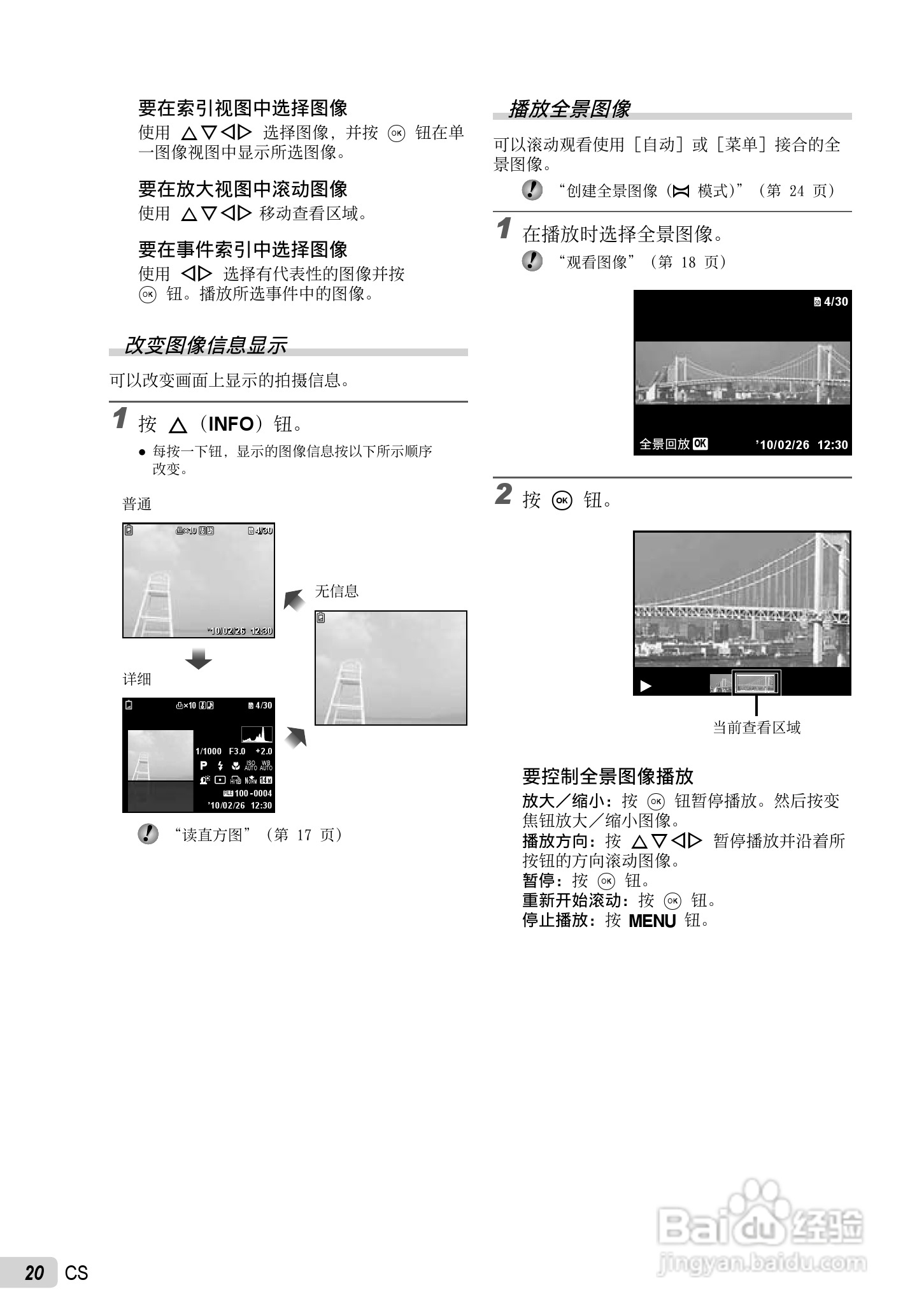 PLYMPUS数码照相机STYLUS-7030/μ-7030说明书:[2]