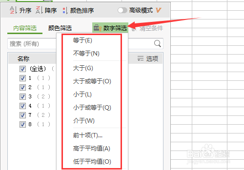 Excel怎么进行数字筛选