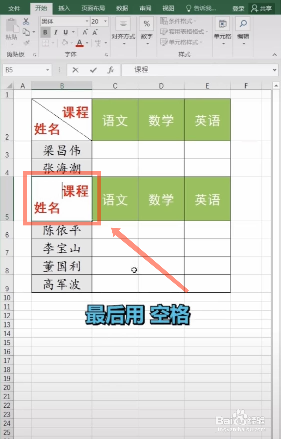 Excel表格怎么制作斜表头?