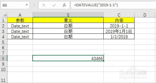 使用DATEVALUE函数文本日期转换为序列号