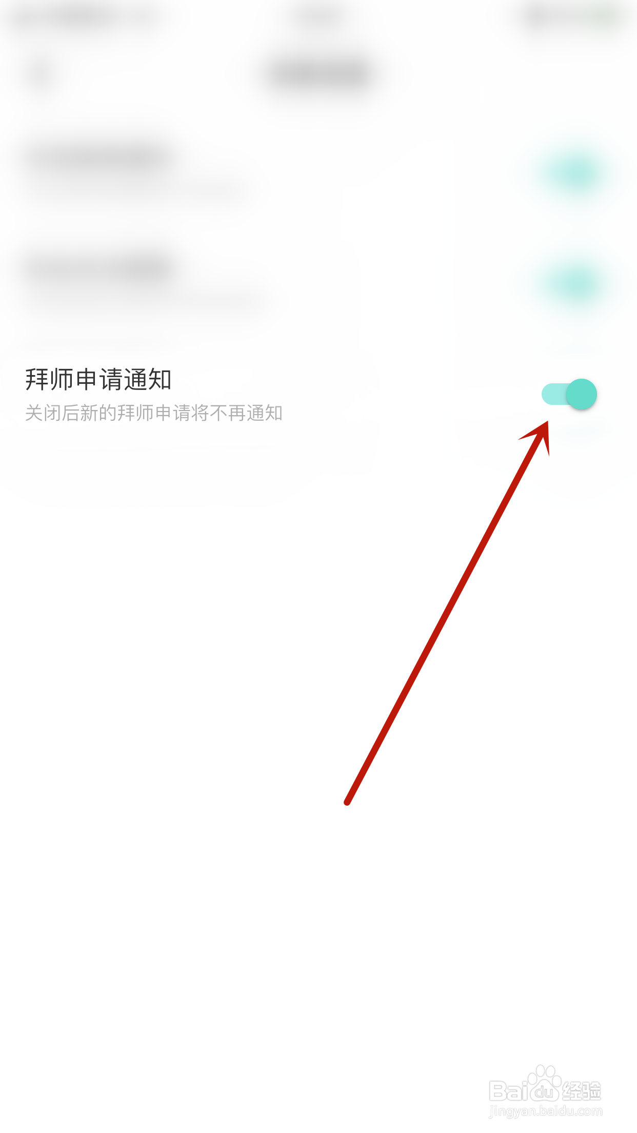 逗逗星球如何开启拜师申请通知