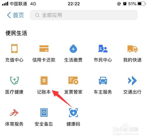 怎么使用支付宝记账