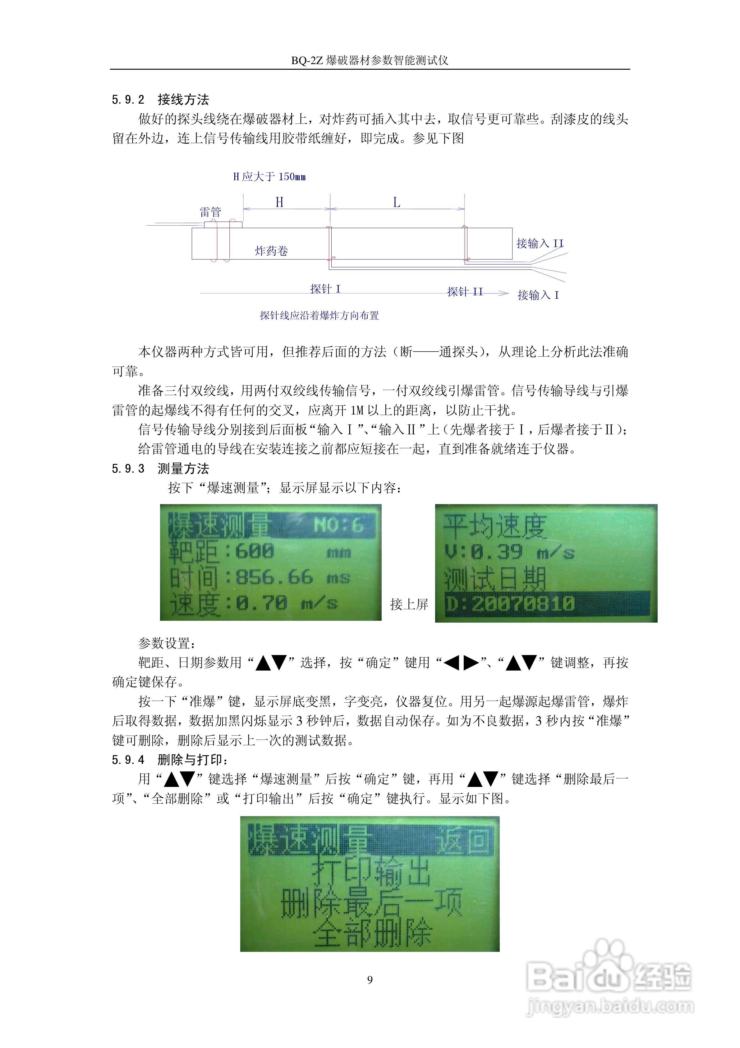 奇博BQ-2Z爆破器材综合参数测试仪使用说明书