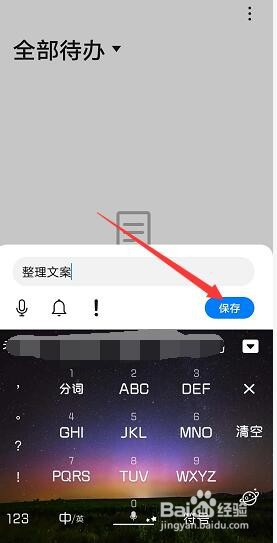 华为备忘录怎么设置待办提醒