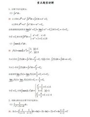 大学高数备考