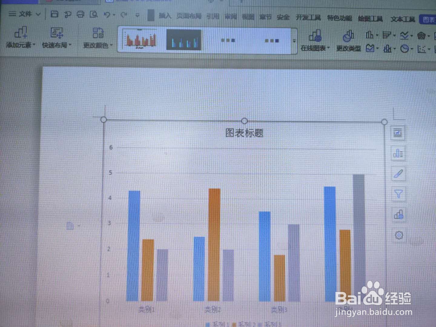 如何将WPS图表转化为表格？