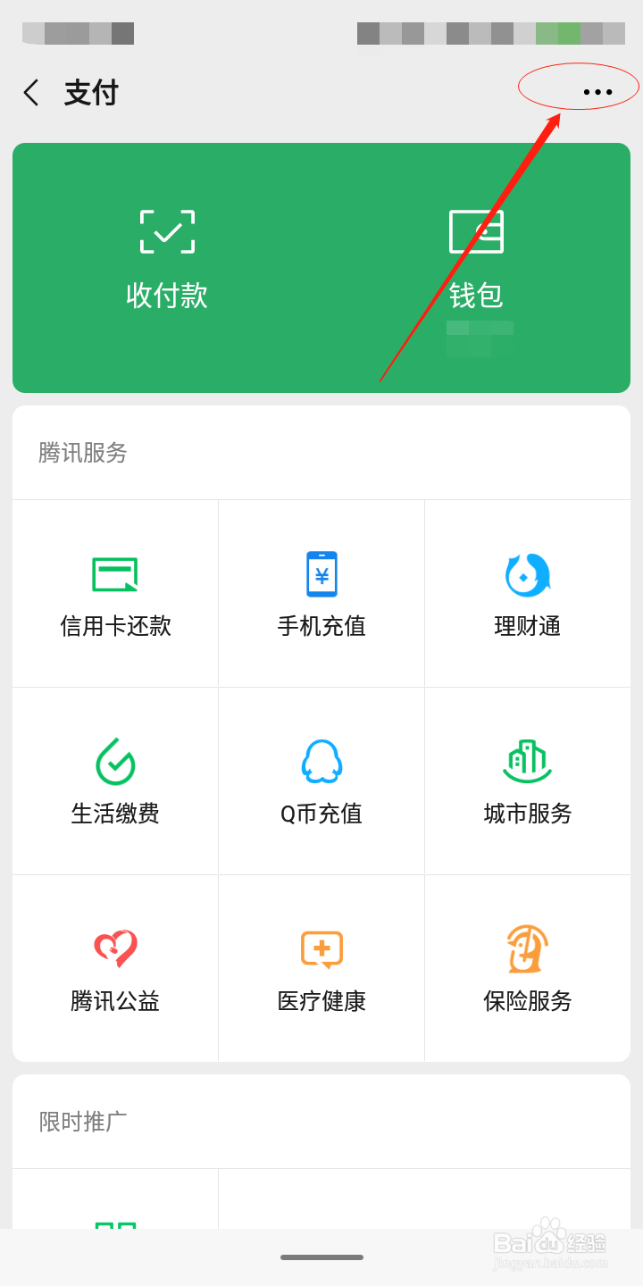 微信怎么开启指纹支付