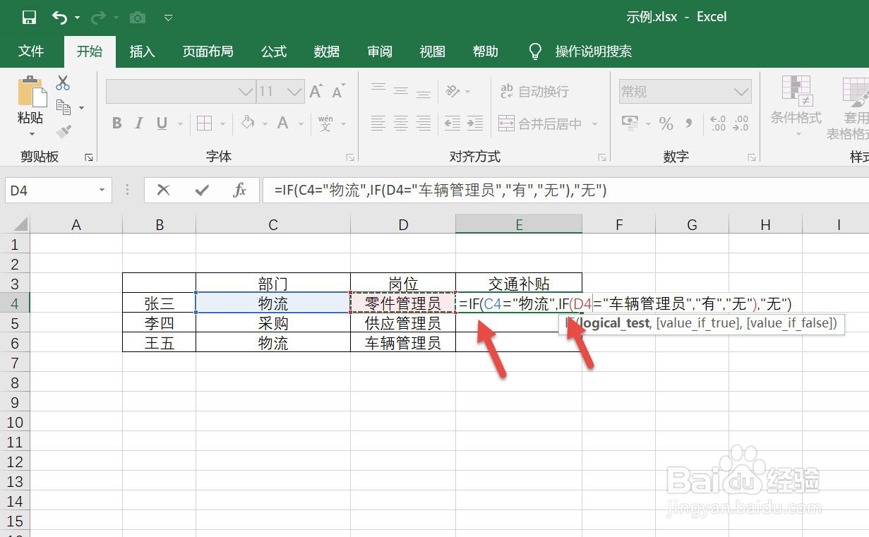 [EXCEL]IF函数如何实现多条件判断
