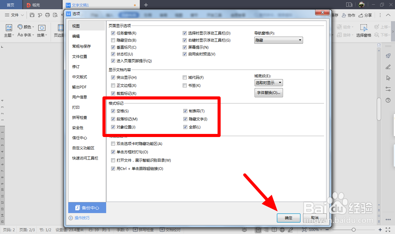 wps页码乱了怎么重新设置