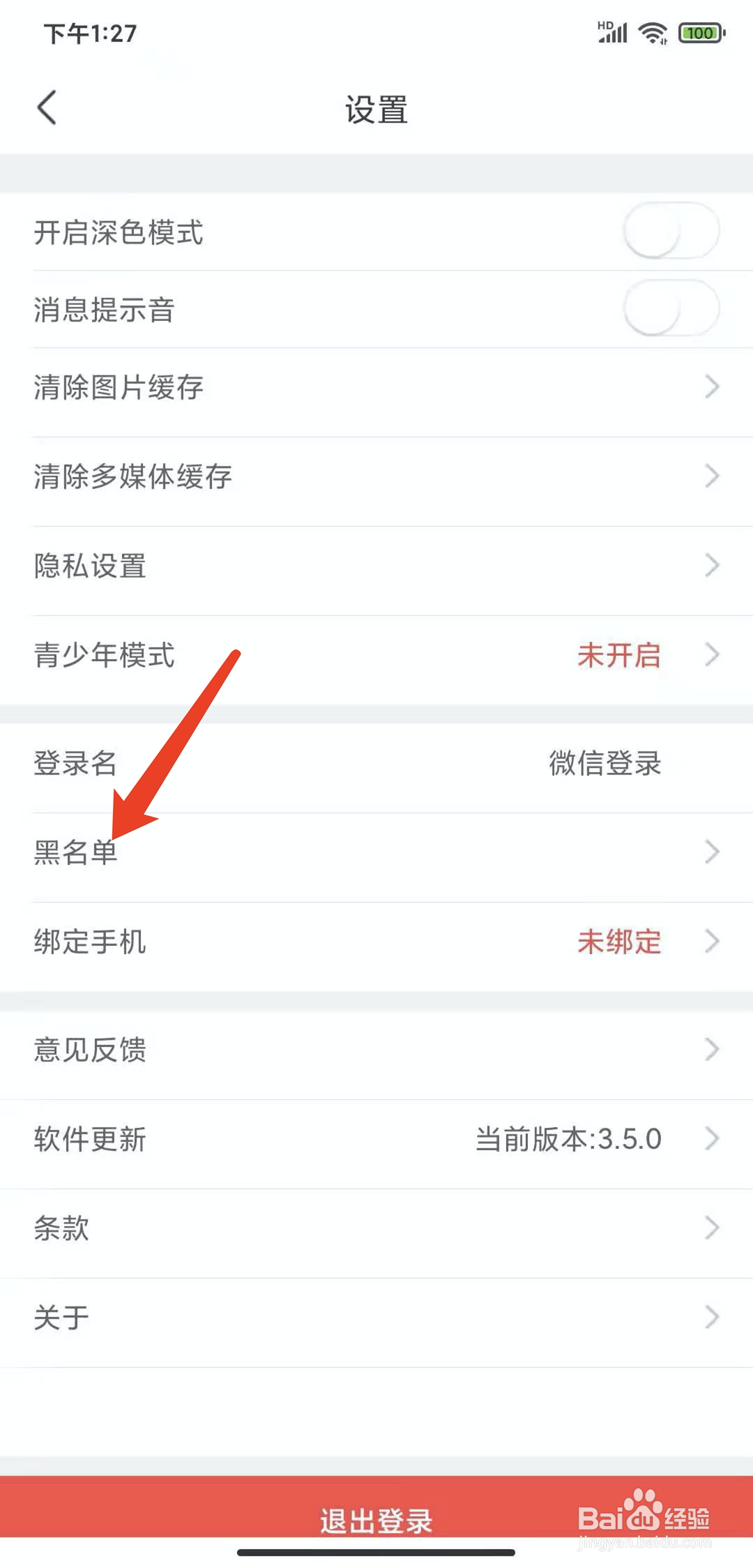 手机乐嗨直播app怎样查看黑名单列表