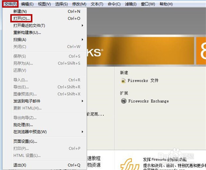 Fireworks软件中怎样设置图片缩放模糊效果
