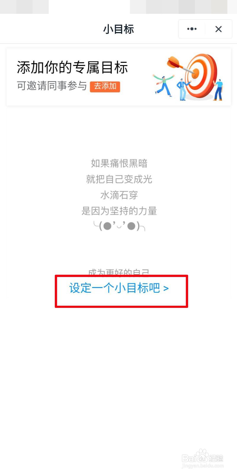 钉钉怎么设置小目标
