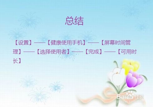 怎么设置手机屏幕时间管理？