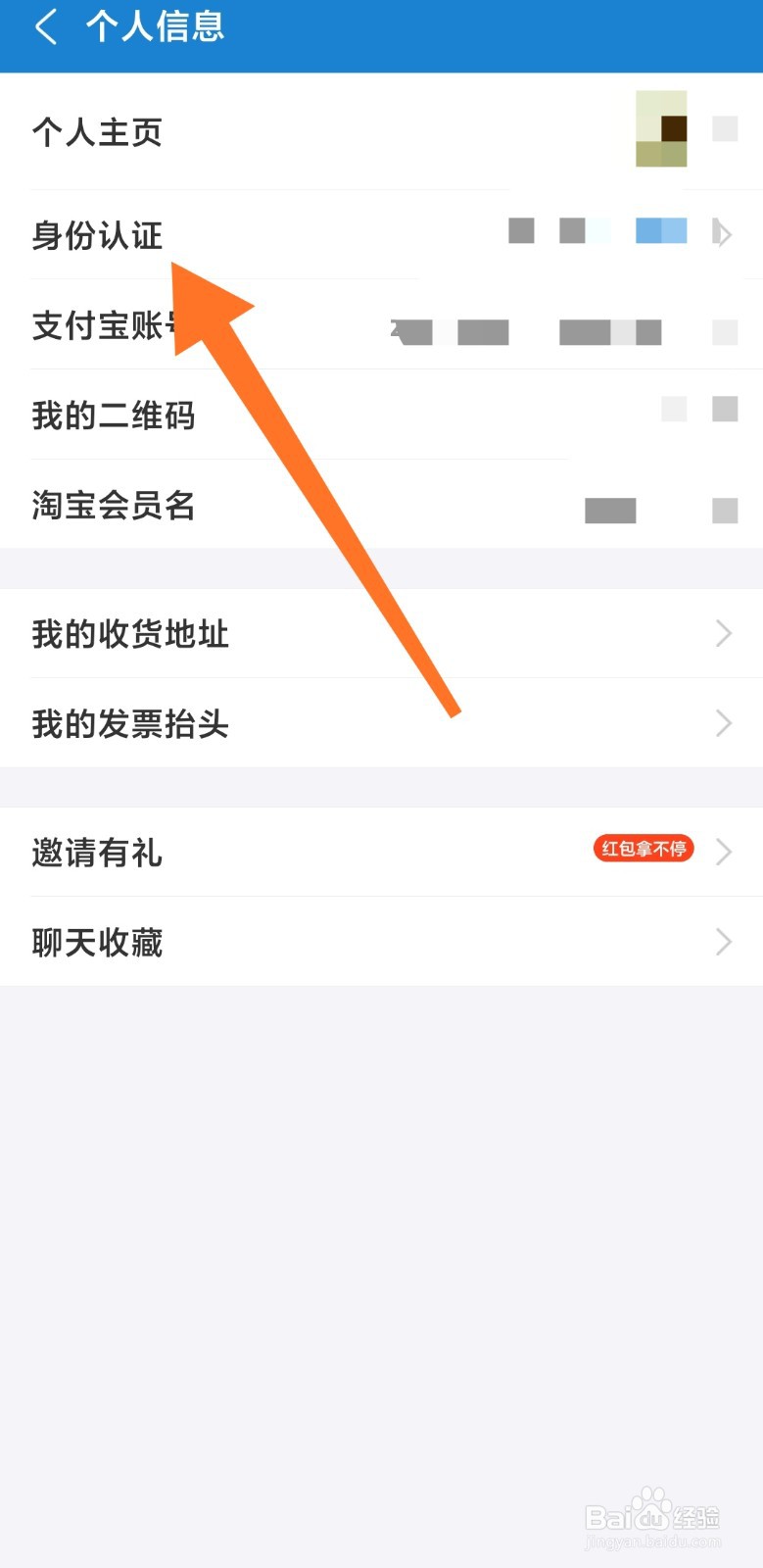 支付宝怎么更新身份证信息