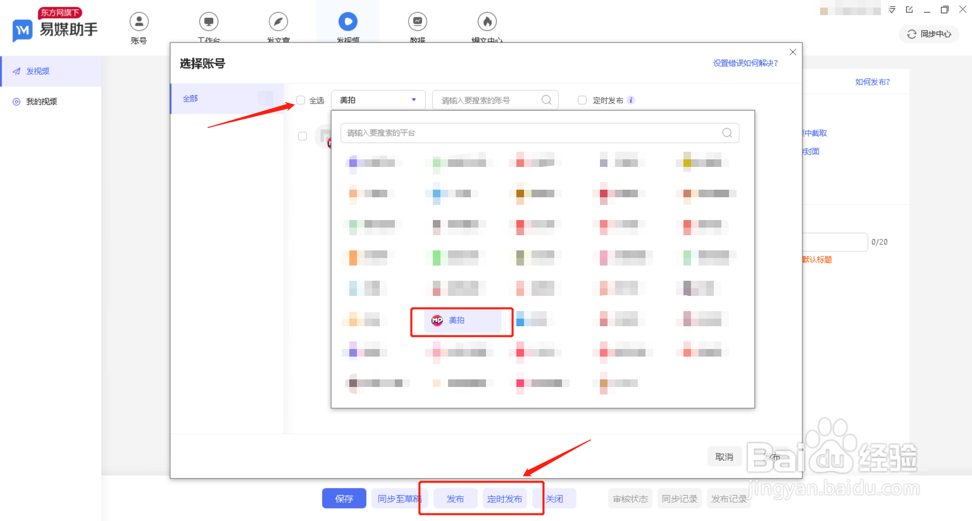 多个美拍账号怎么管理?