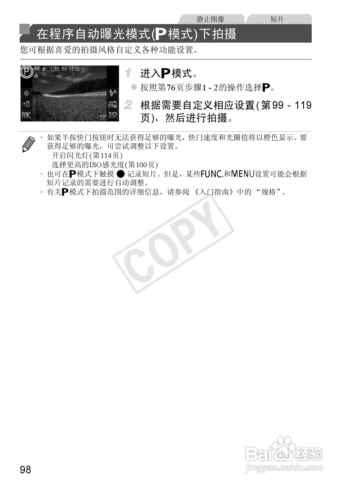 佳能IXUS 240 HS数码相机使用说明书:[10]