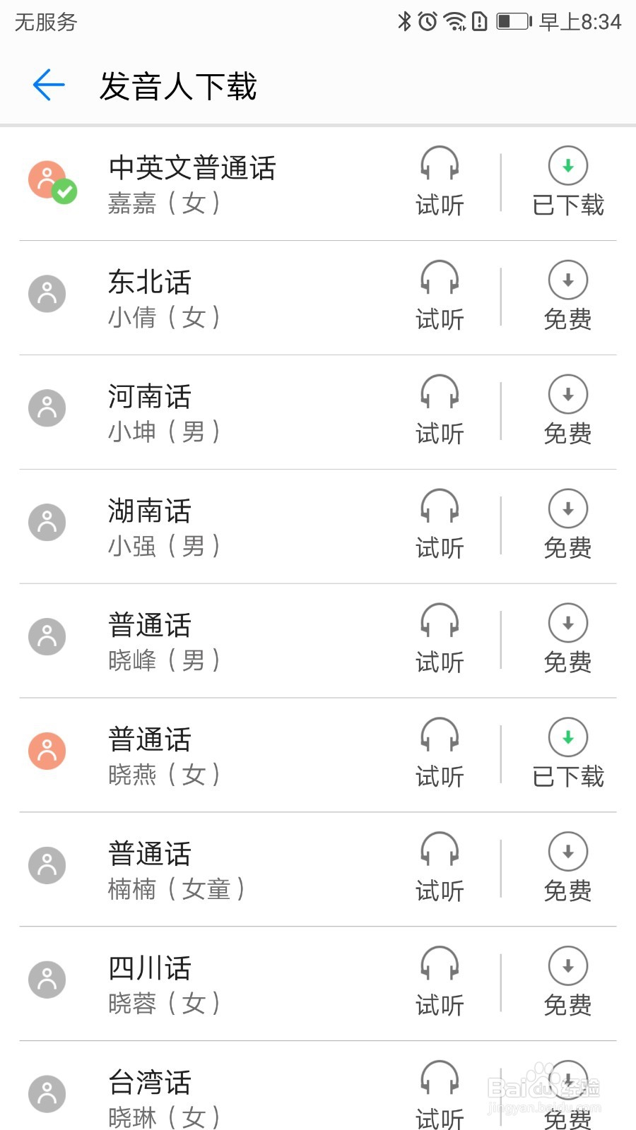 华为P10/P10 Plus语音助手使用指导