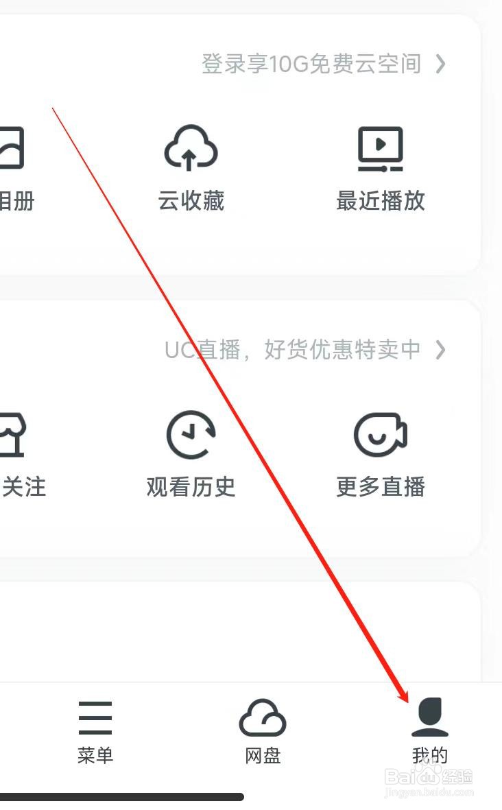 UC浏览器开启极速模式