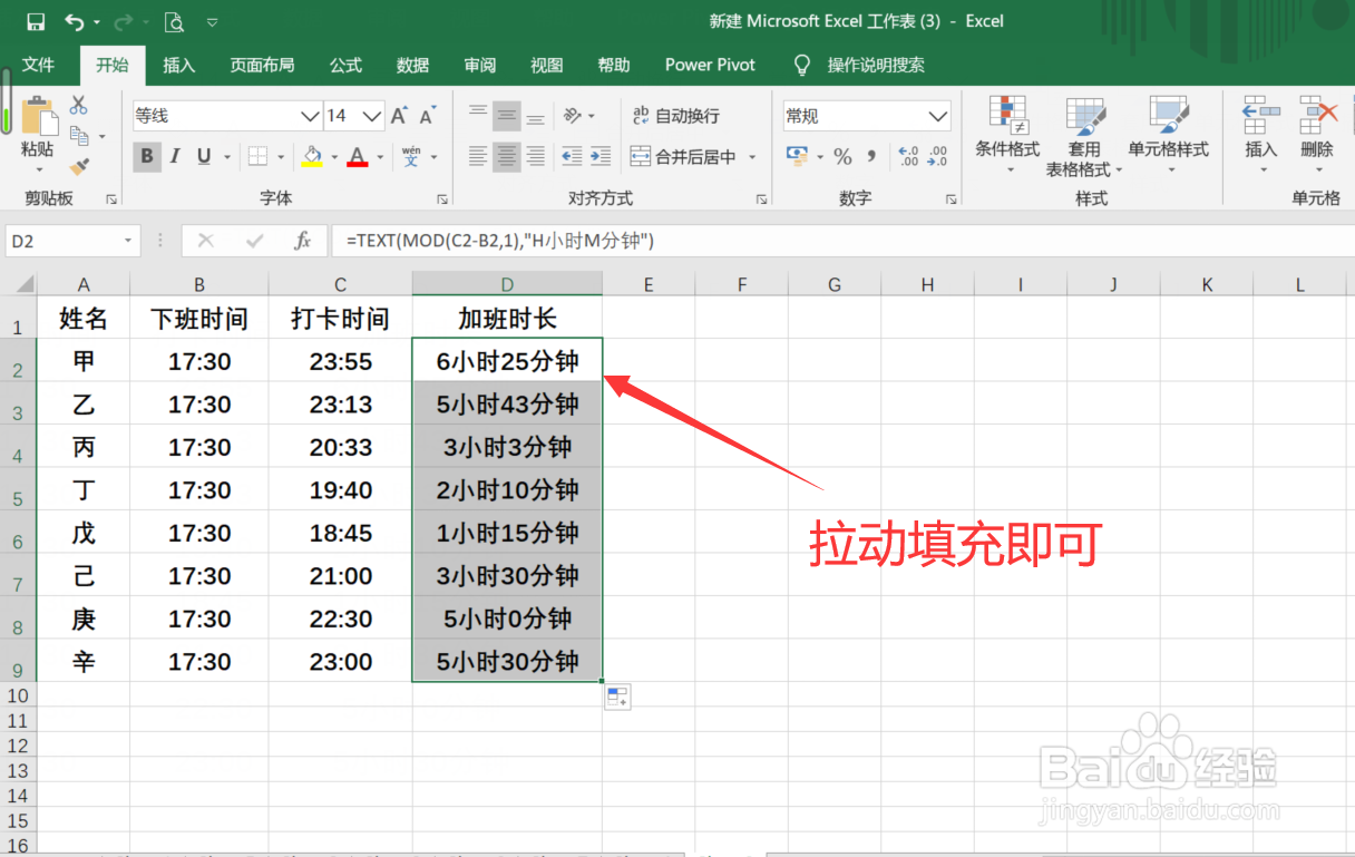 Excel怎么计算加班时长