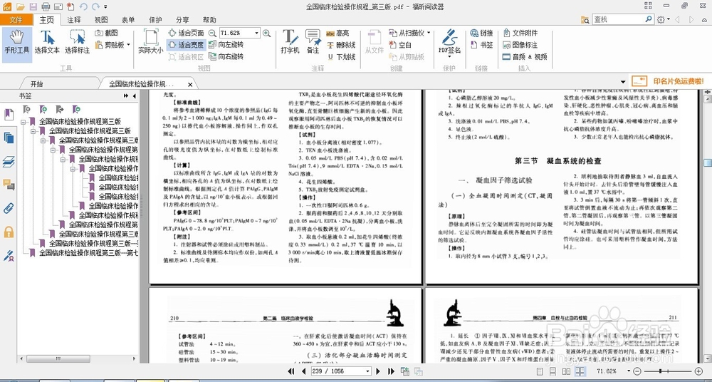 福昕阅读器怎么将pdf转为txt