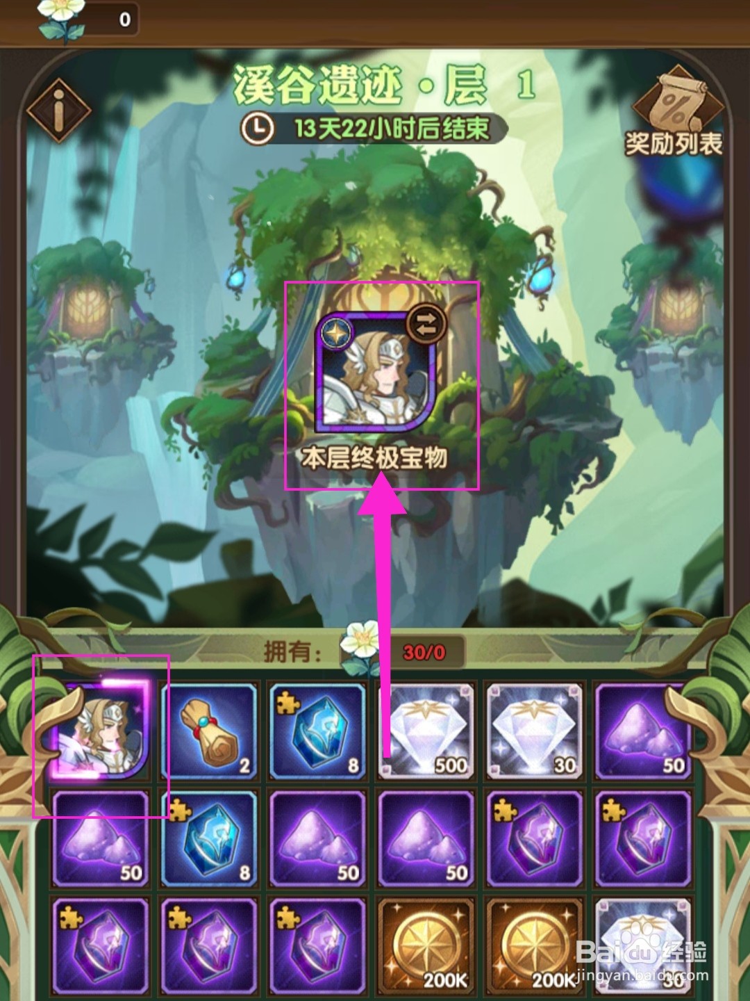 剑与远征溪谷遗迹怎么设置终极宝物